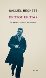 Πρώτος έρωτας