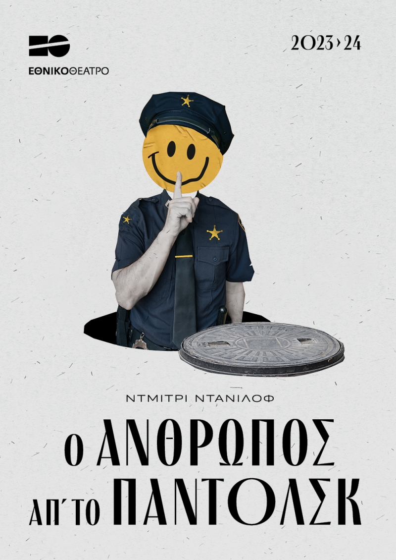 Ο άνθρωπος απ' το Παντόλσκ