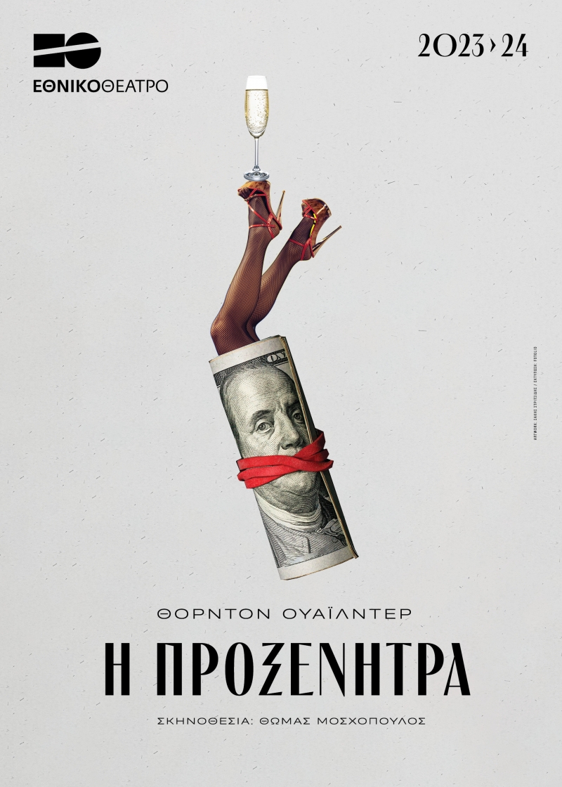 Αφίσα: Η προξενήτρα
