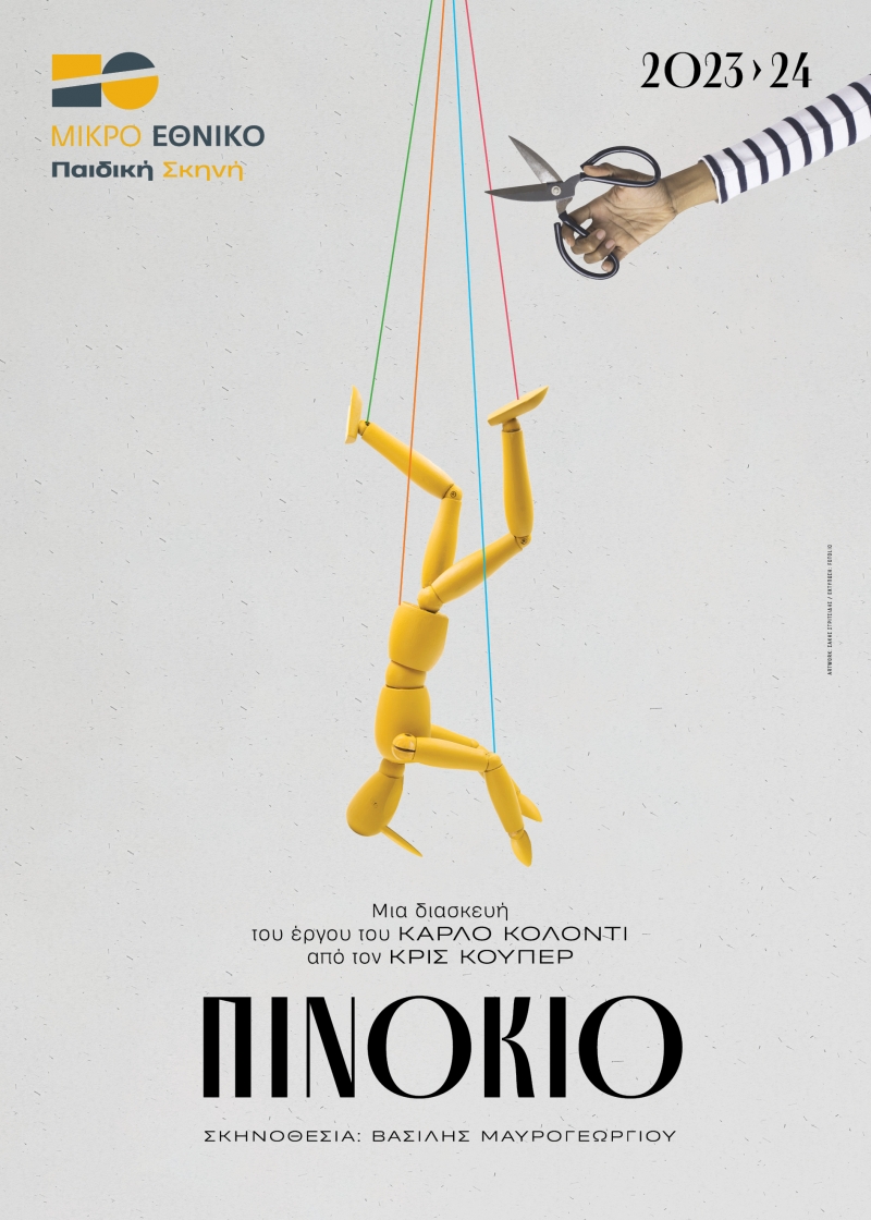 Αφίσα: Πινόκιο