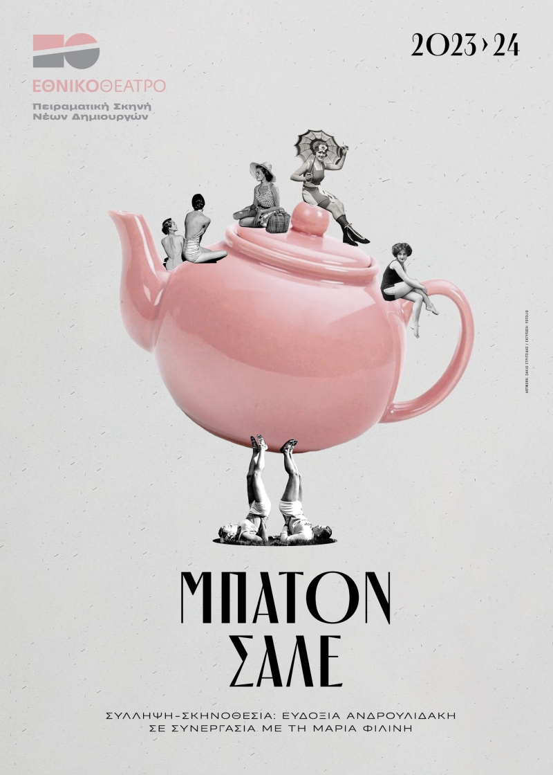 Αφίσα: Μπατόν Σαλε