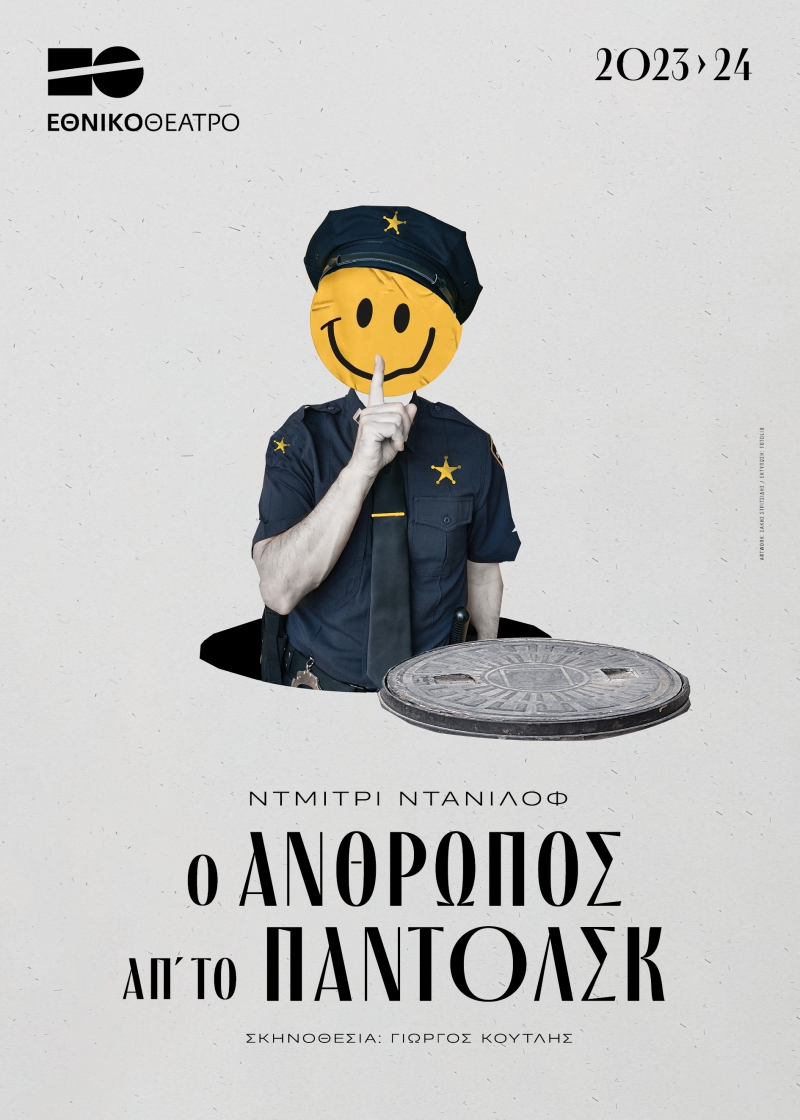 Αφίσα: Ο άνθρωπος απ' το Παντόλσκ