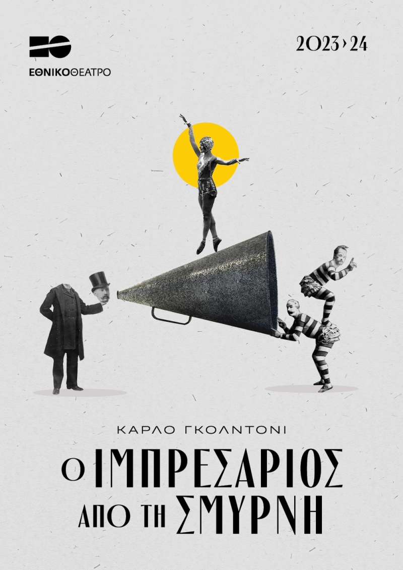 Ο ιμπρεσάριος από τη Σμύρνη