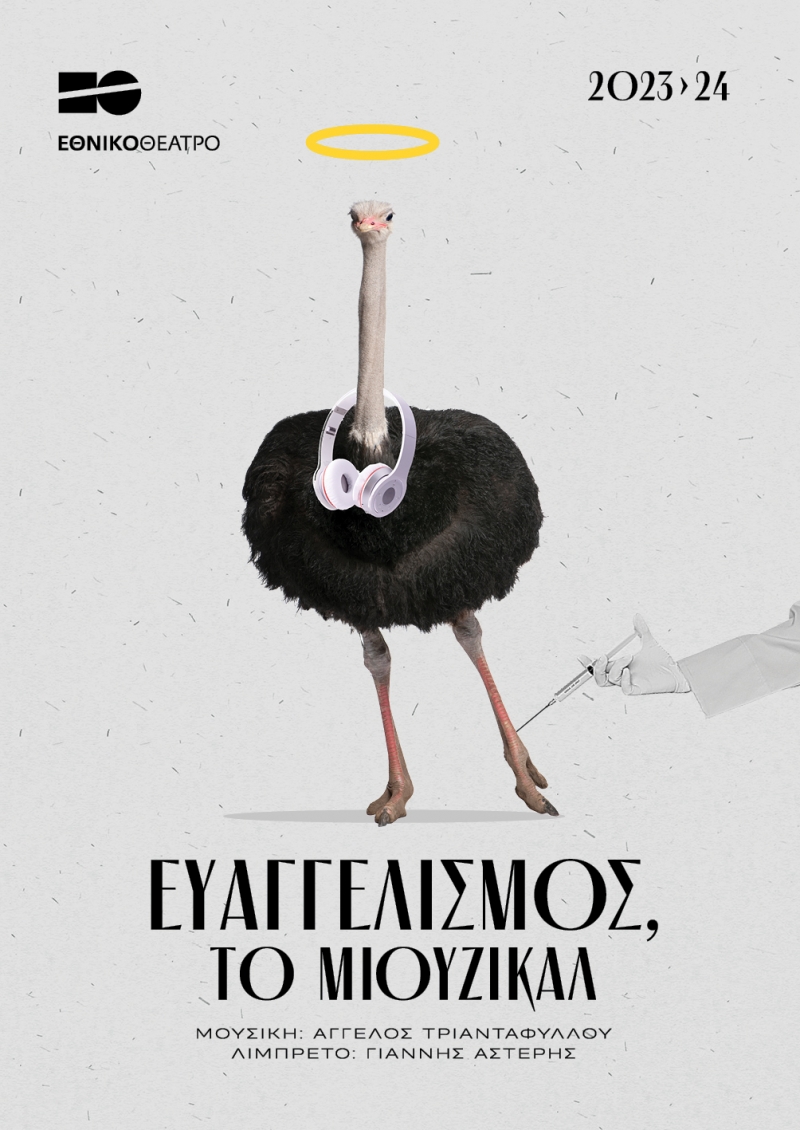 Ευαγγελισμός, το μιούζικαλ