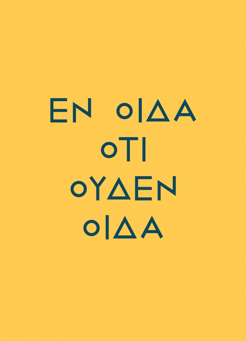 Σημειωματάριο «Εν οίδα ότι ουδέν οίδα»