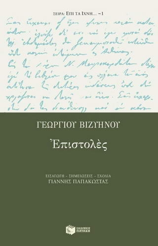 Επιστολές