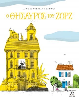 Ο θησαυρός του Ζορζ