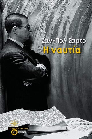Η ναυτία