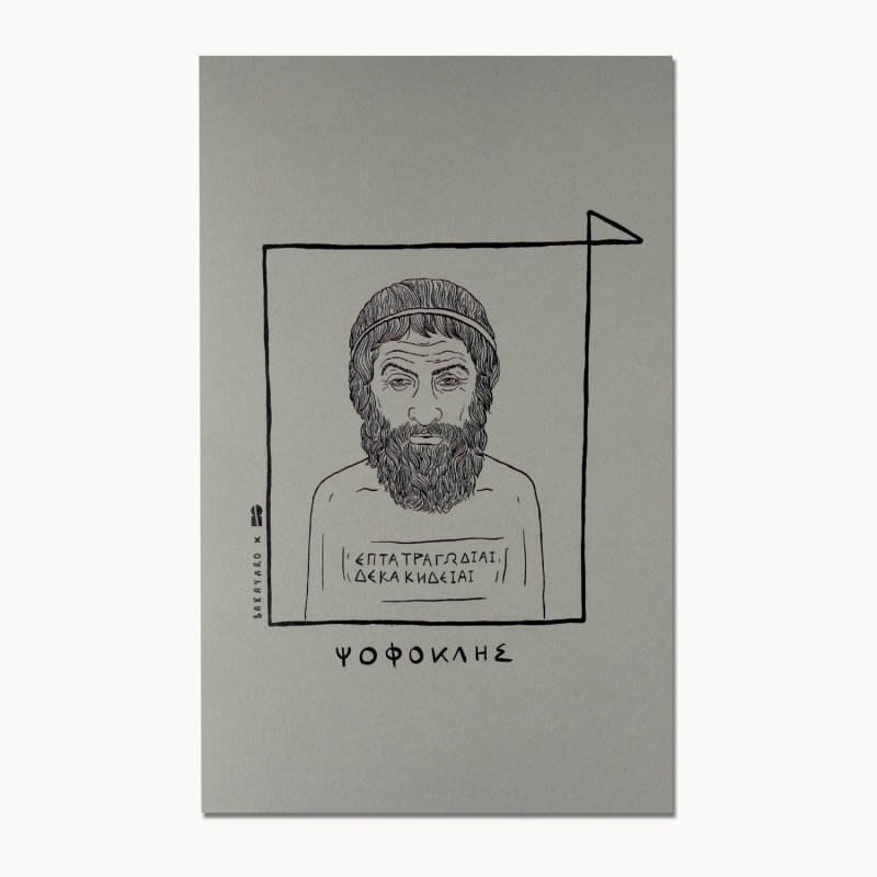 Τετράδιο Ψοφοκλής