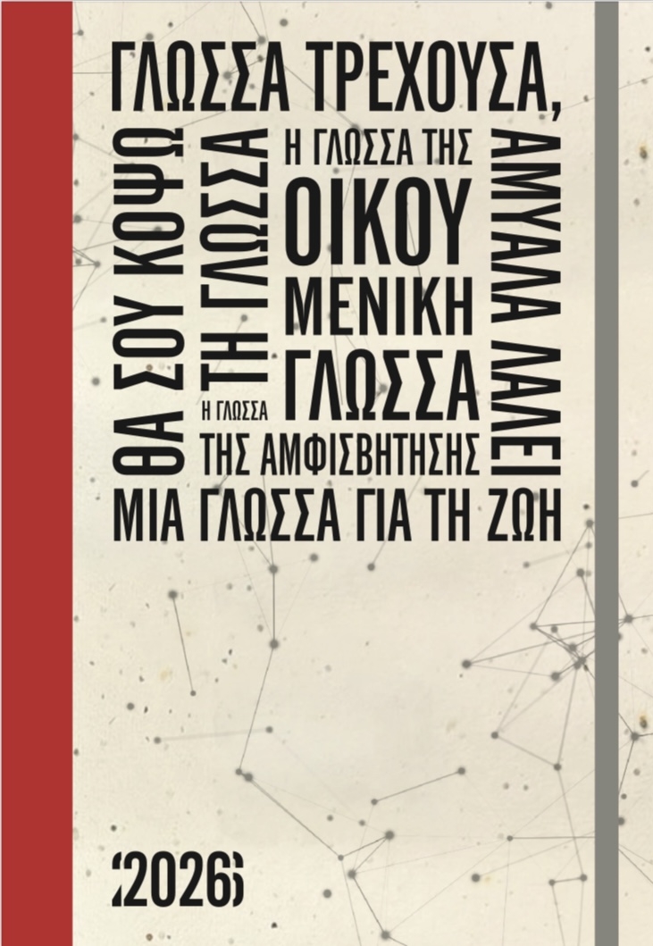 Ημερολόγιο εβδομαδιαίο 2026