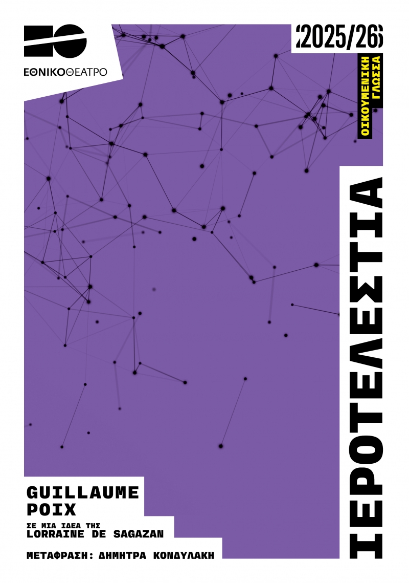 Ιεροτελεστία