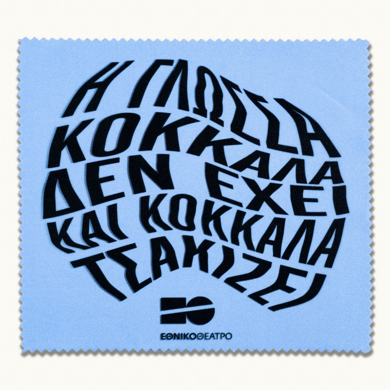 Πανάκι για γυαλιά