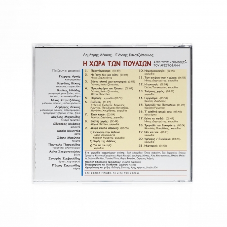 CD Ποιά Ελένη;