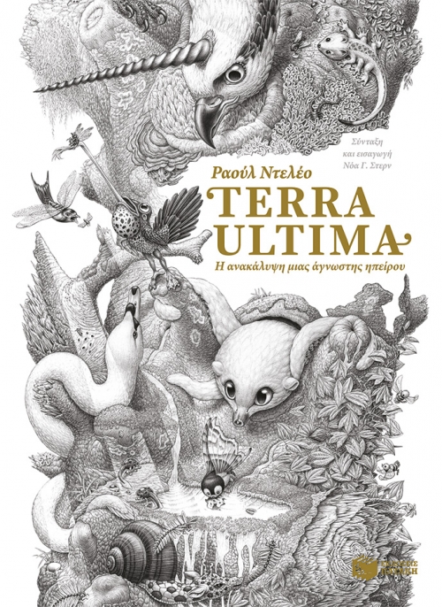 Terra Ultima. Η ανακάλυψη μιας άγνωστης ηπείρου