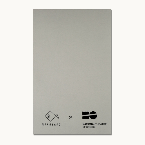 Τετράδιο Ψοφοκλής