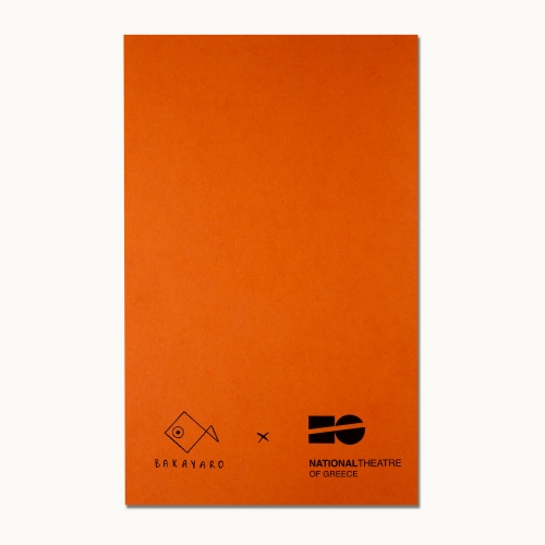 Τετράδιο Βραδύπους Τύραννος