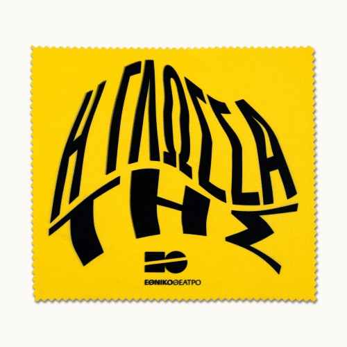 Πανάκι για γυαλιά