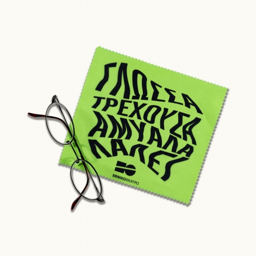 Πανάκι για γυαλιά