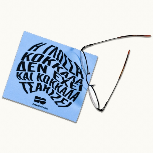 Πανάκι για γυαλιά