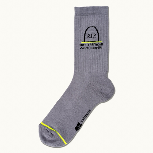 Κάλτσες Ψοφοκλής