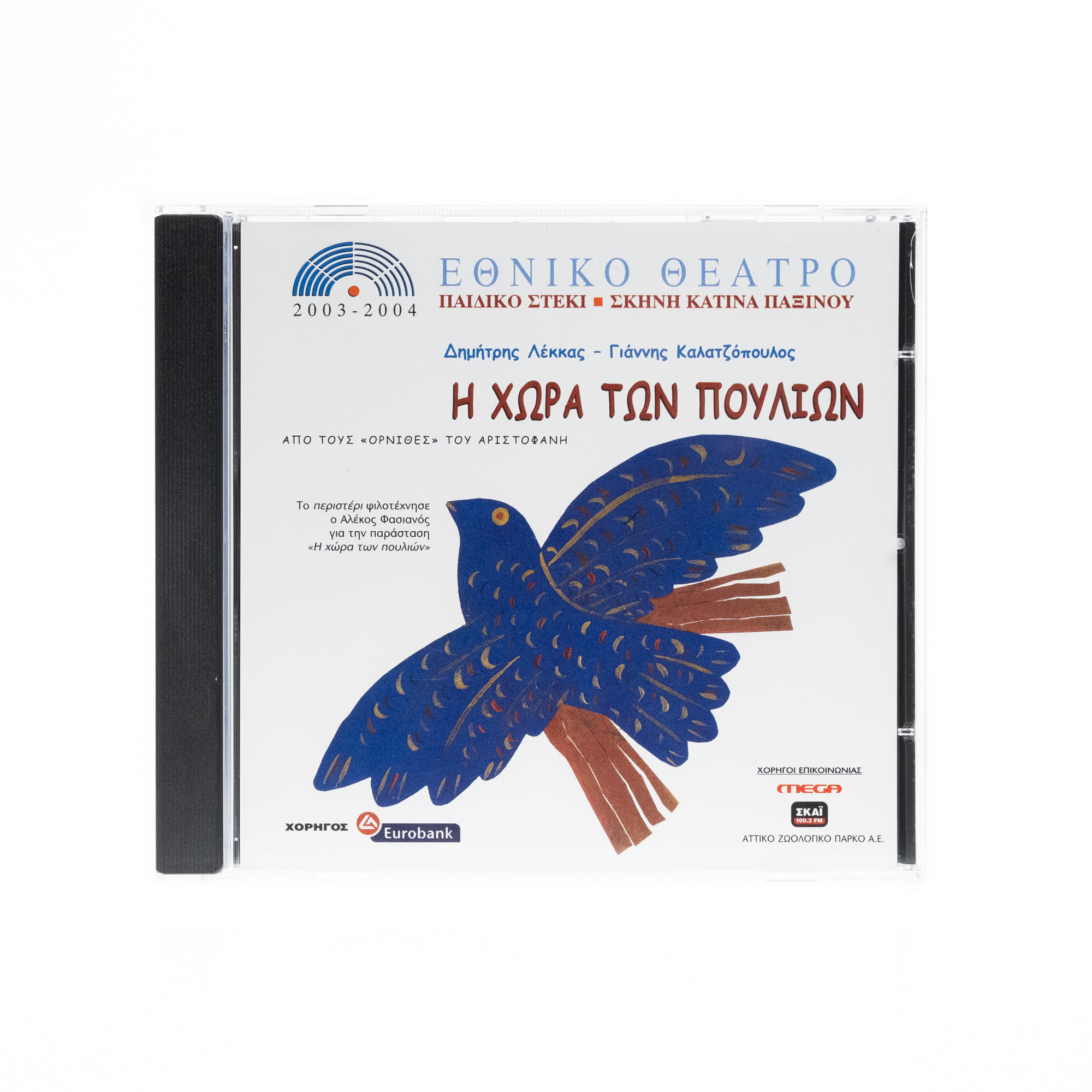 CD Ποιά Ελένη;