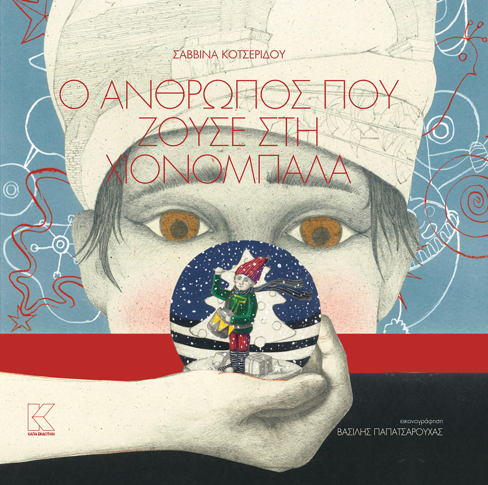 Ο άνθρωπος που ζούσε στη χιονόμπαλα