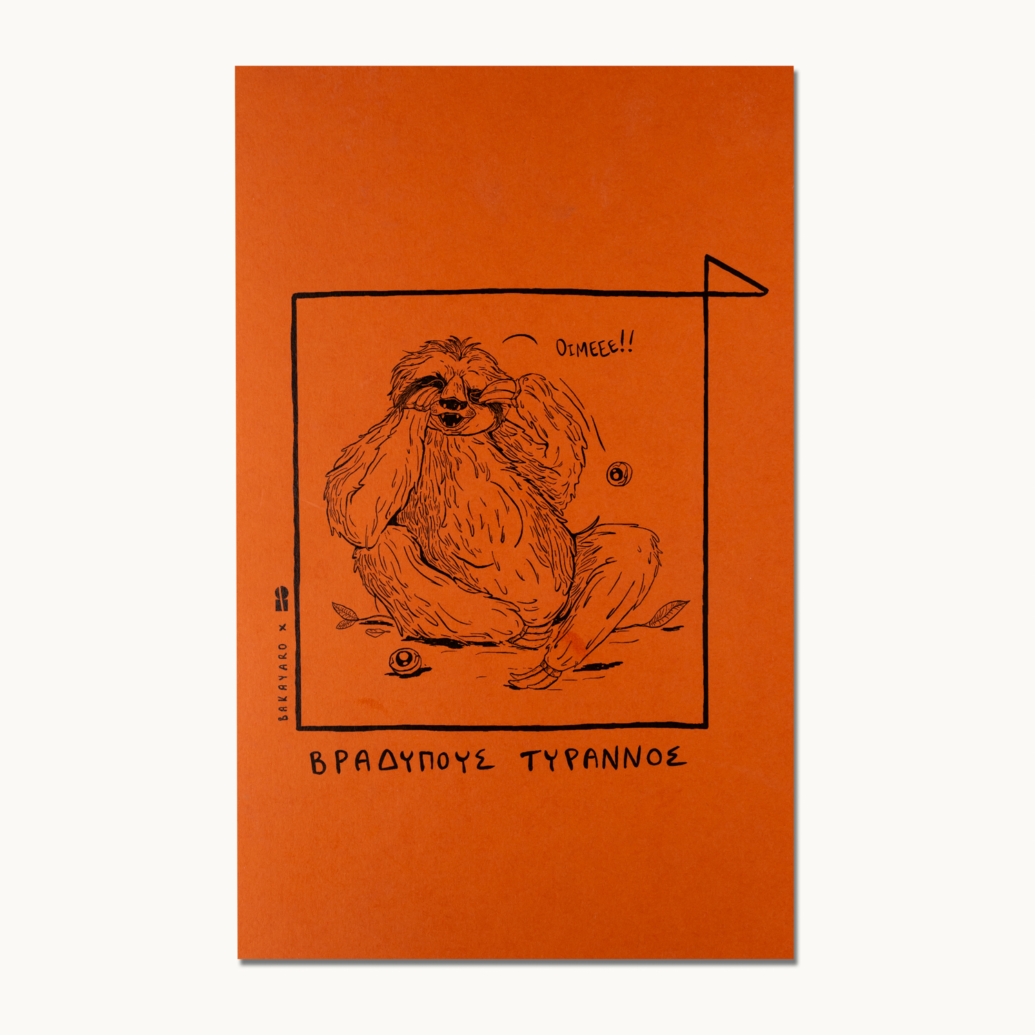 Τετράδιο Βραδύπους Τύραννος