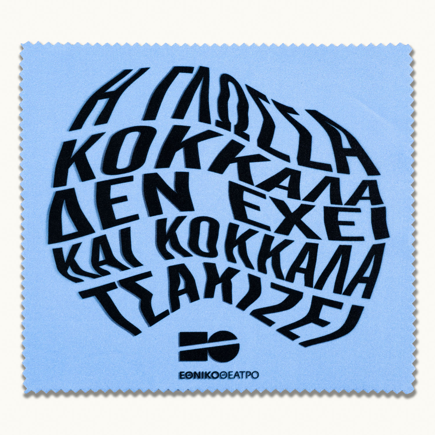 Πανάκι για γυαλιά