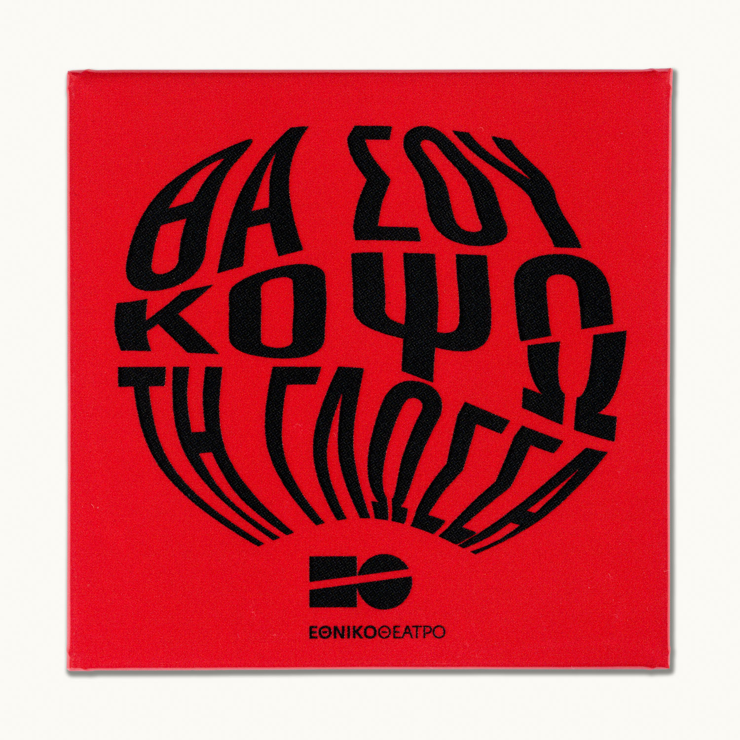 Μαγνήτης μεταλλικός